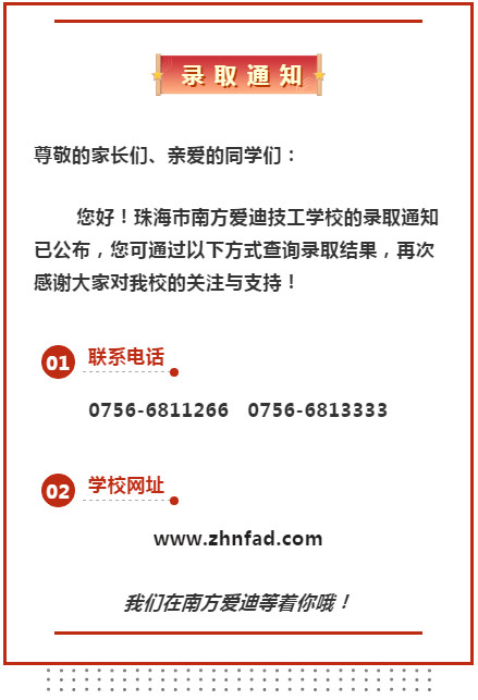 珠海市南方爱迪技工学校