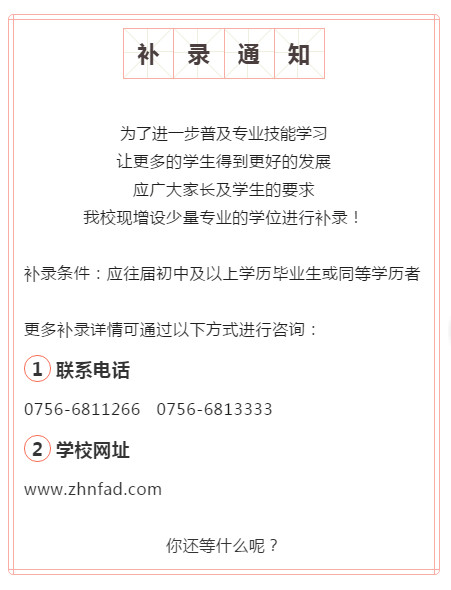 珠海市南方爱迪技工学校